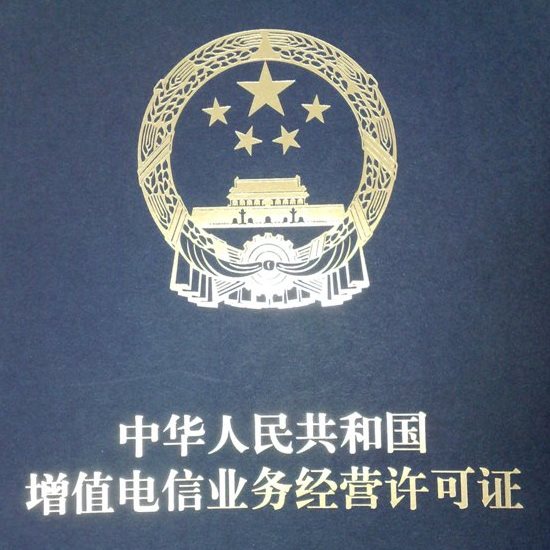 <b>广州凰腾通信科技有限公司取得广东省通信管理局颁发的增值电信业务经营许可证</b>