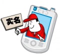 <b>关于固定电话用户实施真实身份信息登记的通知</b>
