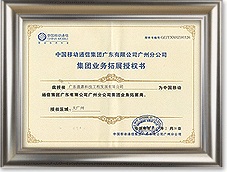 <b>热烈祝贺我公司荣获中国移动2012年度优秀代理商称号</b>